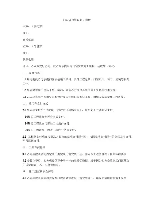 门窗分包协议合同模板