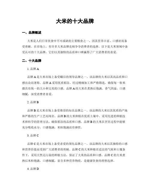 大米的十大品牌