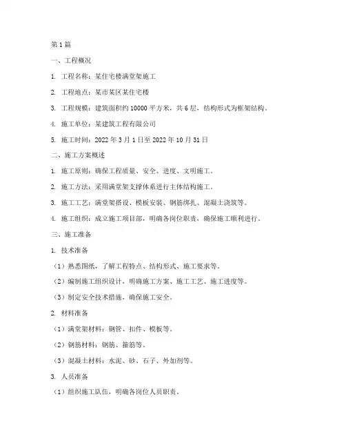 满堂架施工方案(3篇)