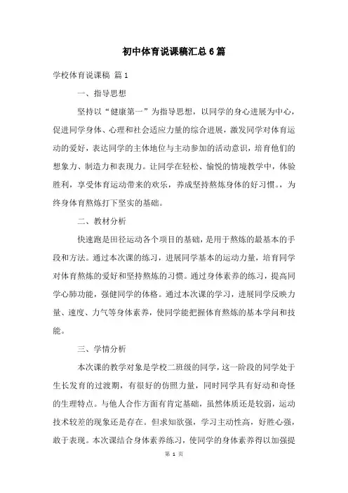 初中体育说课稿汇总6篇