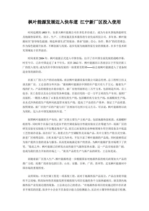 枫叶能源发展迈入快车道 江宁新厂区投入使用