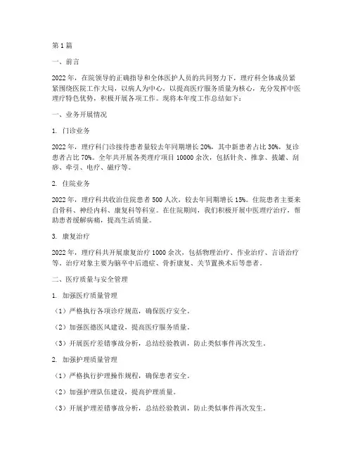 理疗科科室年度总结范文(3篇)