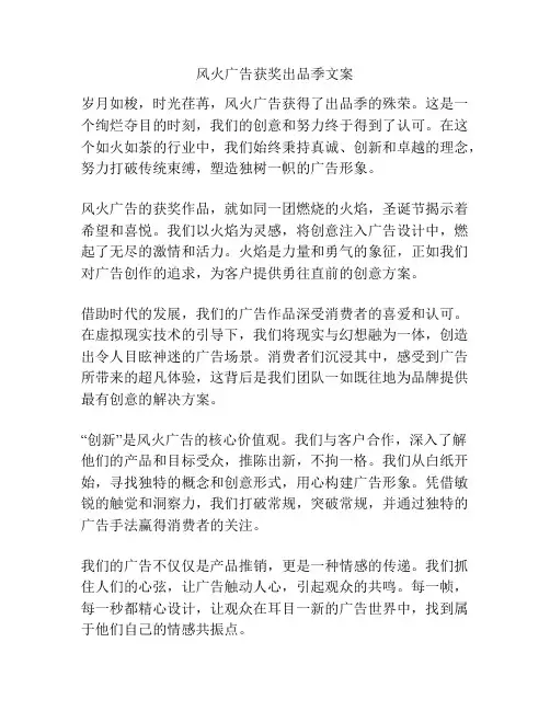 风火广告获奖出品季文案