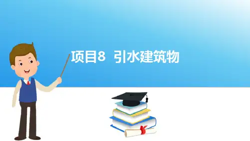 水电站引水建筑物—压力前池