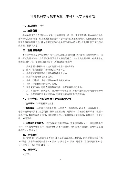 清华大学计算机科学与技术培养计划(本科)