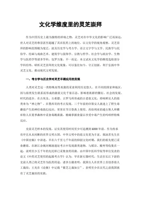 文化学维度里的灵芝崇拜