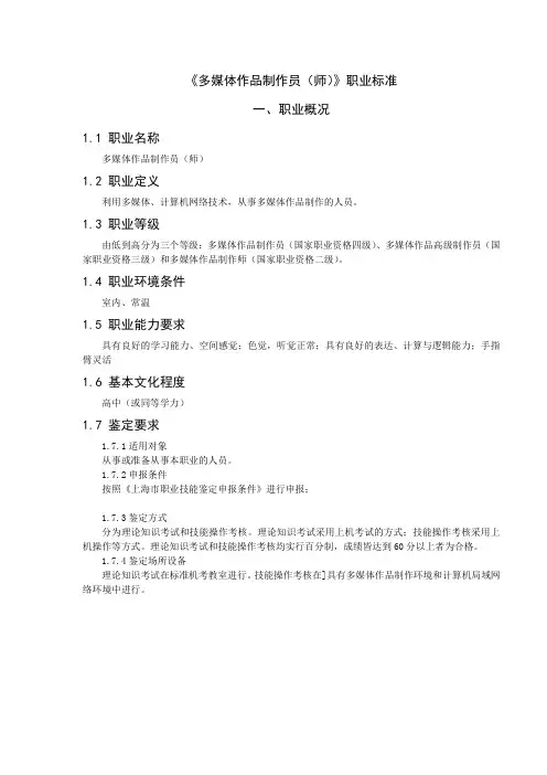 多媒体作品制作员师职业标准