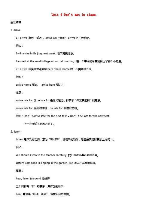 北京四中七年级英语下册 Unit 4 Dont eat in class辞汇精讲+辞汇精练