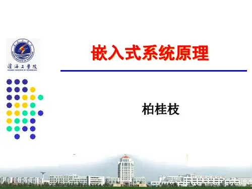第4章 第53节 基于S3C44B0X功能模块及应用开发介绍
