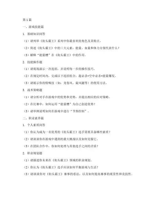 街头霸王面试题目(3篇)