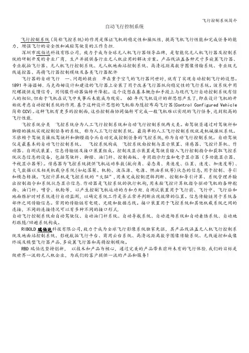 飞行控制系统简介