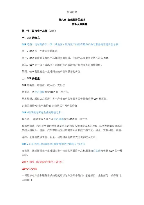 宏观经济学重点知识点超全整理