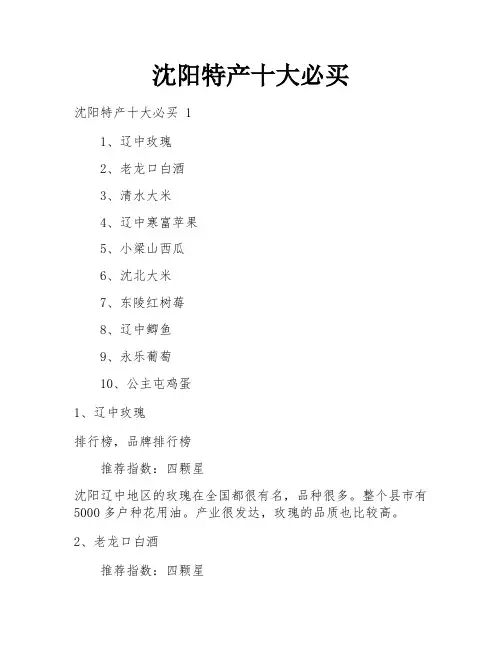 沈阳特产十大必买
