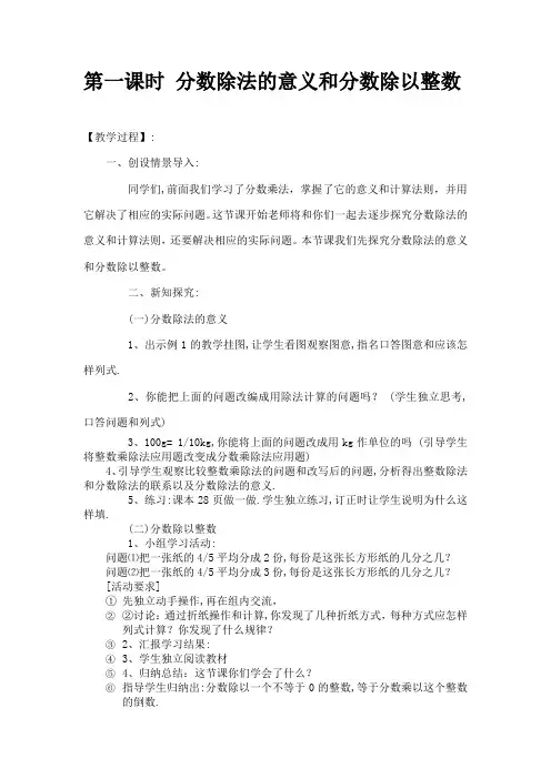 分数除法的意义和意义