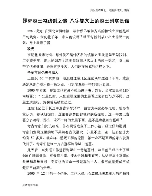 历史趣谈探究越王勾践剑之谜 八字铭文上的越王到底是谁