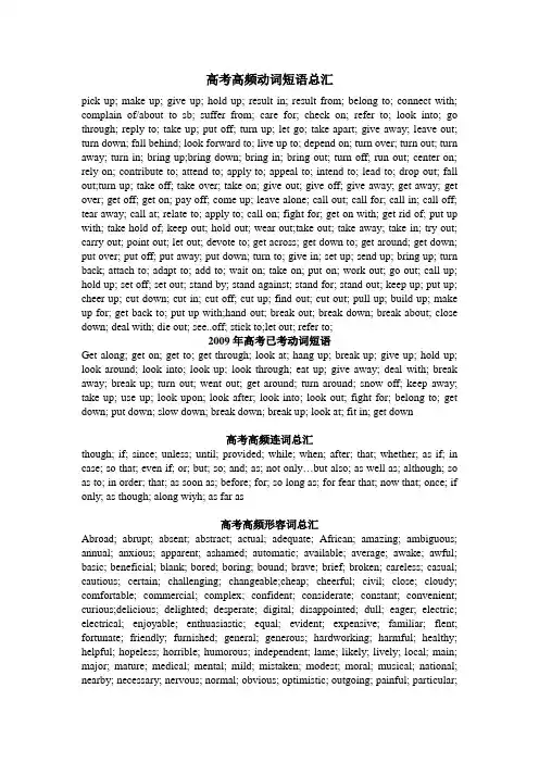 高考高频动词短语总汇