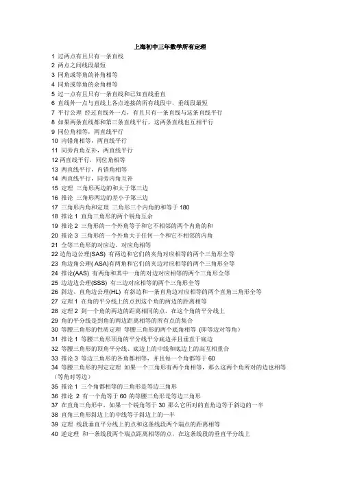上海初中三年数学所有定理
