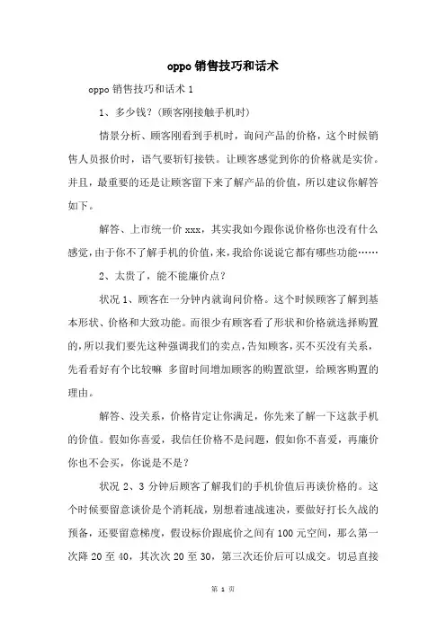 oppo销售技巧和话术