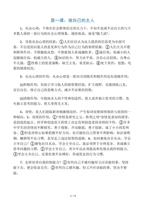 八年级政治1--5课知识点