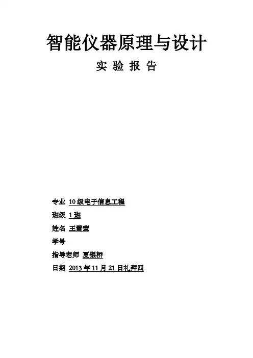 智能仪器课程设计报告