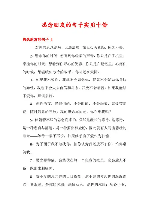 思念朋友的句子实用十份