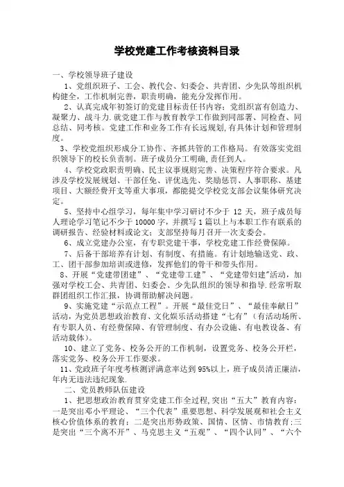 学校党建工作考核内容