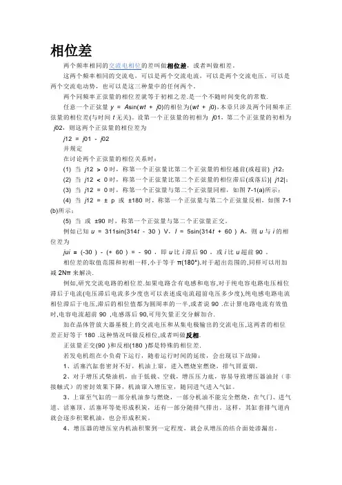 相位差