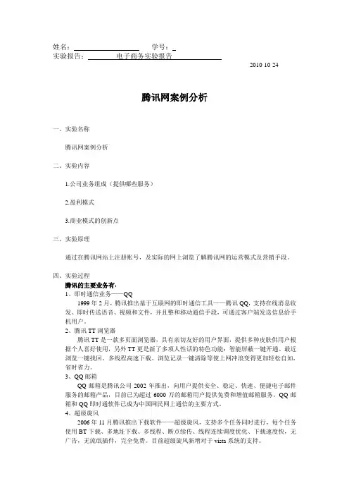 电子商务腾讯案例分析