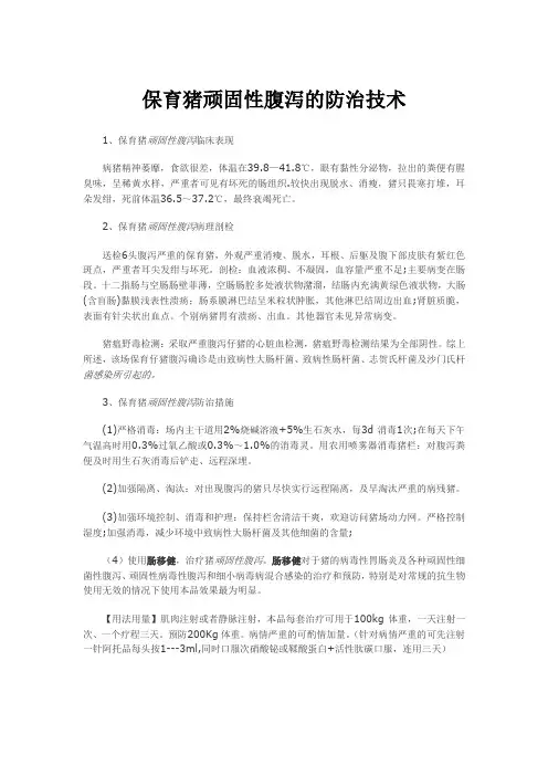 保育猪顽固性腹泻的诊治技术