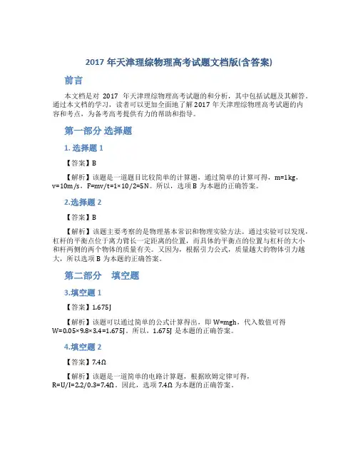 2017年天津理综物理高考试题文档版(含答案)