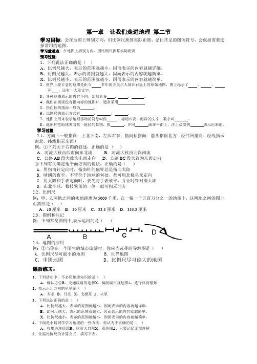 1.2 我们怎样学地理 教案(湘教版七年级上册) (13)