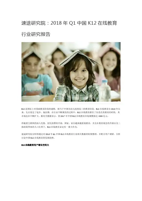 速途研究院：2018年Q1中国K12在线教育行业研究报告