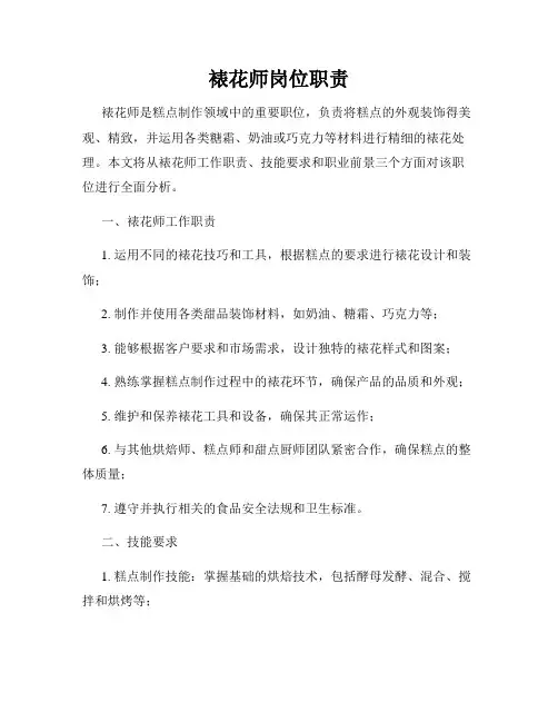 裱花师岗位职责
