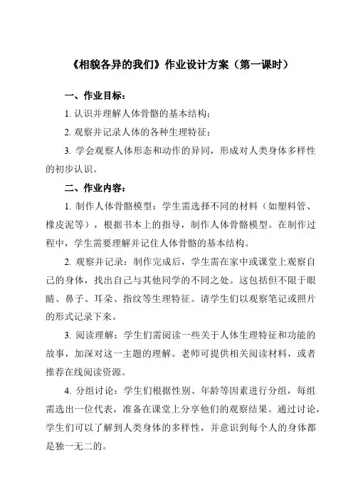 《2.5 相貌各异的我们》作业设计方案-小学科学教科版17六年级下册