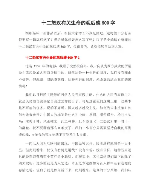 十二怒汉有关生命的观后感600字