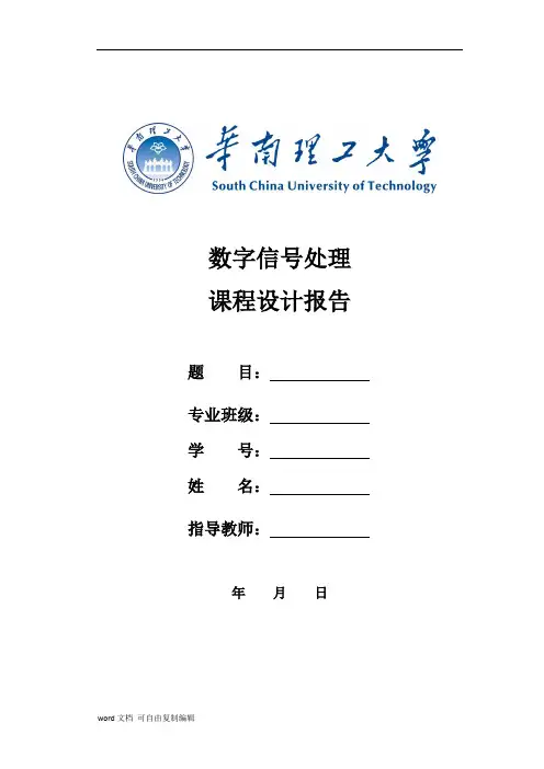 音频均衡器设计
