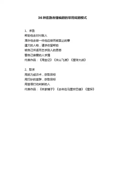 36种套路看懂编剧的常用戏剧模式