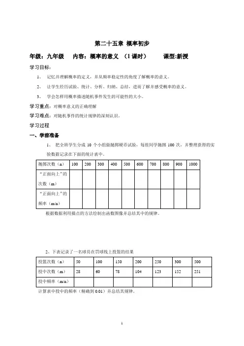 初中数学九年级上册《25.3 概率初步》导学案