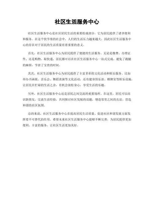 社区生活服务中心