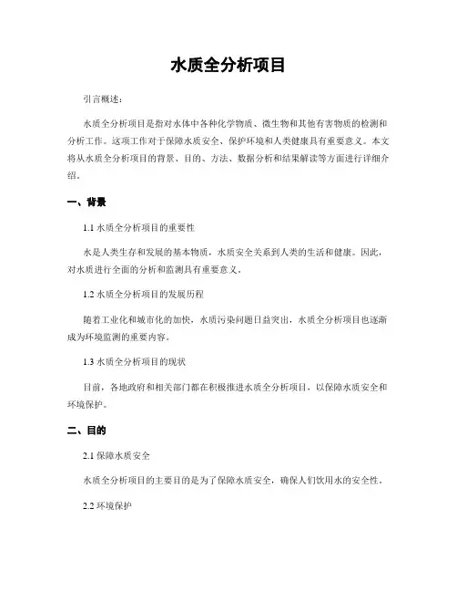 水质全分析项目