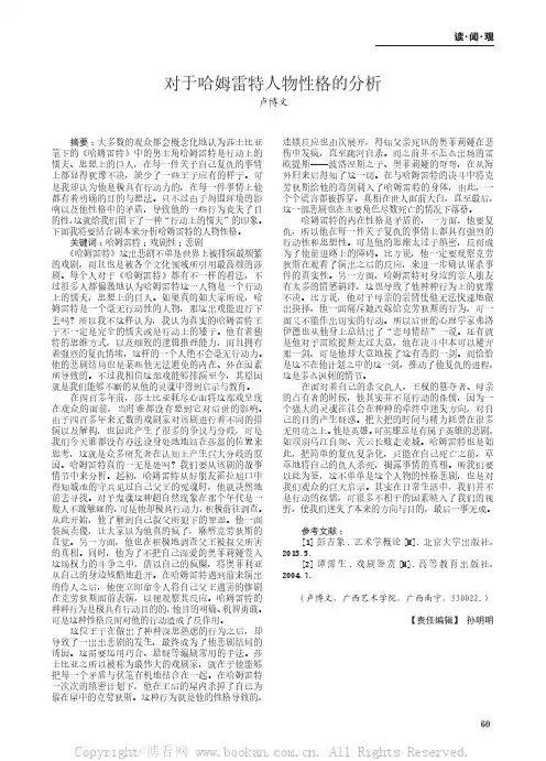 对于哈姆雷特人物性格的分析