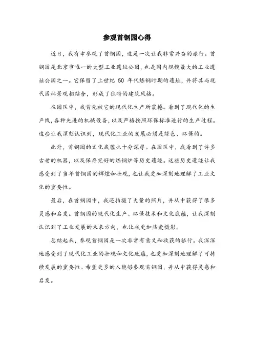 参观首钢园心得