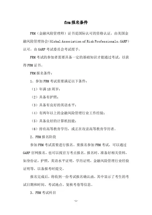 frm报名条件
