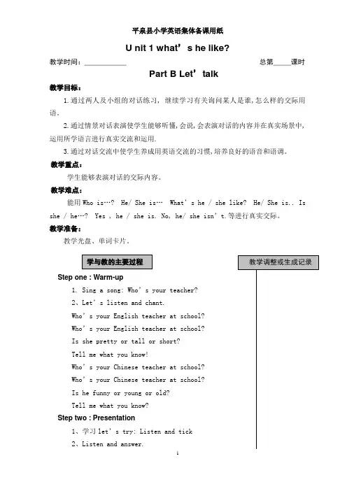 平泉县小学集体备课用纸模板Unit1 B Let's talk