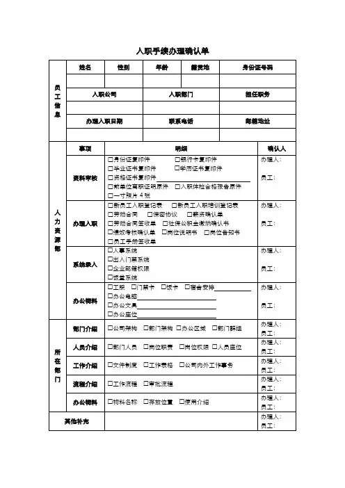 员工入职手续办理确认单