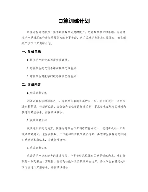 口算训练计划