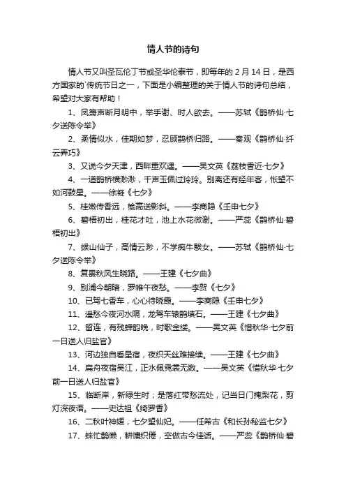 关于情人节的诗句60句