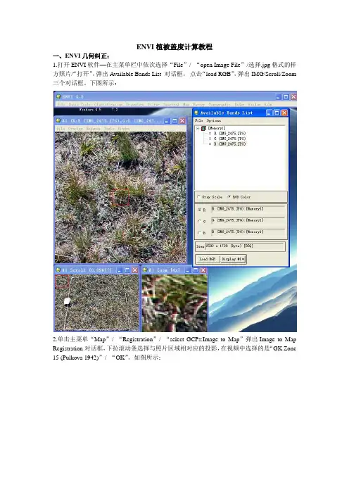 ENVI植被盖度计算教程