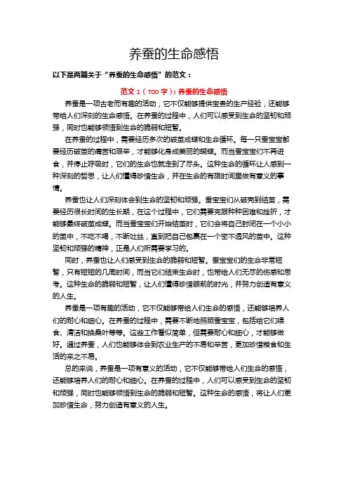 养蚕的生命感悟
