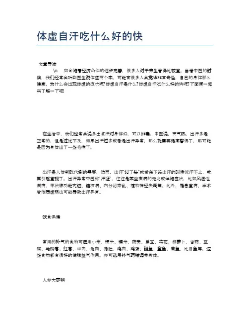 体虚自汗吃什么好的快【食物营养功效大全】